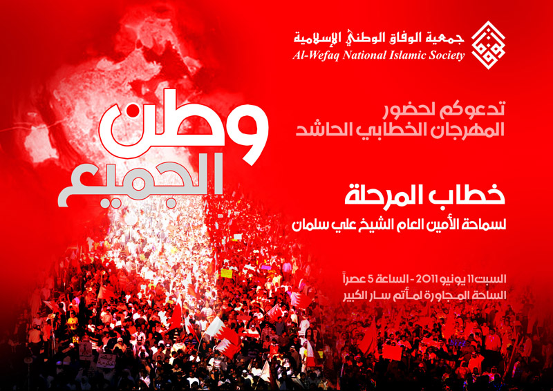 "مهرجان البحرين - وطن الجميع" عصر اليوم