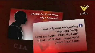 المقاومة تهزم الـCIA وتفضح إنتهاكات السفارة الاميركية