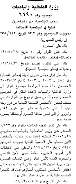 المجنسون في لبنان بين مطرقة سحب الجنسية وسندان الحقوق المكتسبة