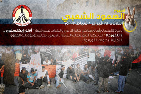 مالك حقوق سباق فورمولا يسخر من المتظاهرين البحرينيين وائتلاف "14 فبراير" يدعو للتظاهر ضده