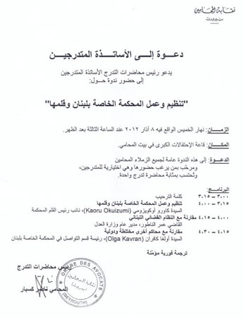 مسؤولتان في المحكمة الخاصة بلبنان تحاضران في نقابة محامي بيروت وسط اعتراضات على استضافتهما