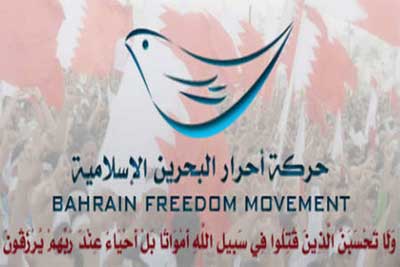 حركة احرار البحرين :رغم الظلم والقمع النصر آت