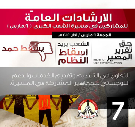 الشعب البحريني يملأ الساحات في مسيرة الشعب الكبرى