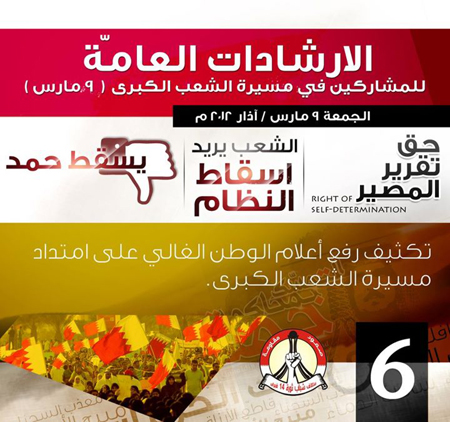 الشعب البحريني يملأ الساحات في مسيرة الشعب الكبرى