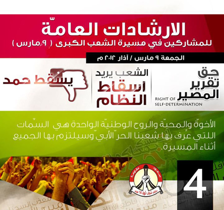 الشعب البحريني يملأ الساحات في مسيرة الشعب الكبرى