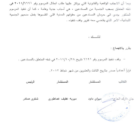 مجلس شورى الدولة يقرر وقف تنفيذ مرسوم سحب الجنسية رقم 6691 /2011
