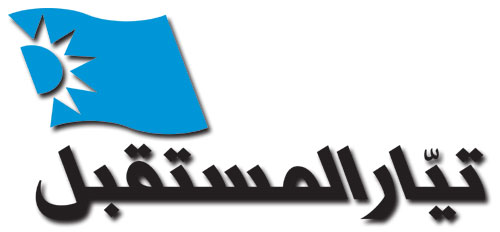 "الأخبار" تعليقاً على مهرجان "المستقبل" في 6 أيار: فيه قطبة مخفية ويدل على ان "المستقبل" بحاجة إلى ماكينة خياطة لا إلى إبرة وخيط