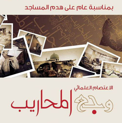 "وجع المحاريب": علماء البحرين يعتصمون نصرةً للمساجد...والشيخ قاسم يؤكد أن هدمها سيبقى عاراً في تاريخ النظام