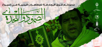 مسيرة جماهيرية للجمعيات البحرينية المعارضة ضمن "أسبوع الصمود والتحدي": للإفراج عن جميع المعتقلين