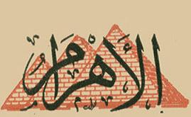 كيف تناولت الصحف المصرية انتخاب محمد مرسي رئيسا للبلاد؟