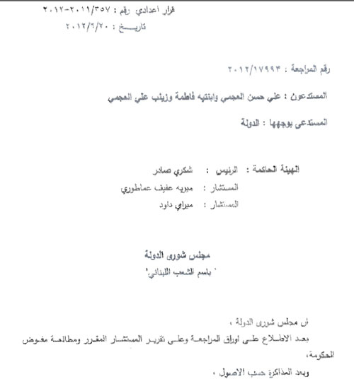 قراران جديدان لشورى الدولة يوقفان تنفيذ مرسوم سحب الجنسية