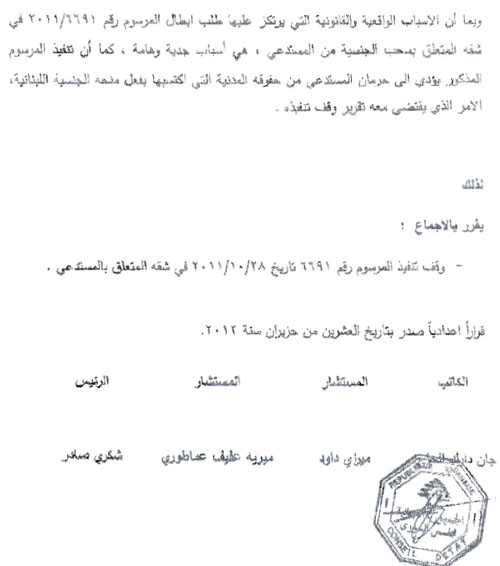 قراران جديدان لشورى الدولة يوقفان تنفيذ مرسوم سحب الجنسية