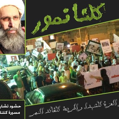 إصابات بالغة وإعتقالات واسعة أثناء قمع القوات السعودية لمظاهرة سلمية في القطيف