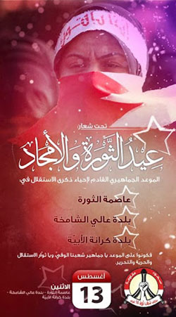 فعاليات في البحرين بمناسبة ذكرى الاستقلال