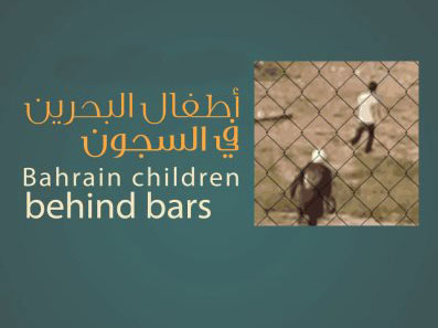 
 محاكم النظام البحريني تستدعي أطفالا للتحقيق معهم بتهمة المشاركة في مسيرة المنامة 