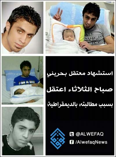  استشهاد المعتقل البحريني محمد مشيمع داخل سجون النظام 