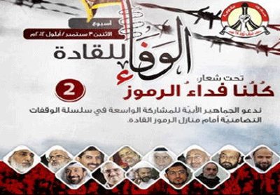 البحرين: "14 فبراير" يدعو للاعتصام أمام منازل رموز المعارضة المعتقلين