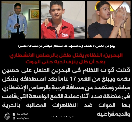  قوات النظام البحريني تقتل فتى خلال قمعها التظاهرات المطالبة بالحرية 