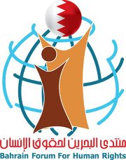 منتدى البحرين لحقوق الإنسان: استدعاء السلطات للأمين العام لجمعية الوفاق محاكمة لحرية التعبير