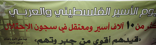 "هيئة الاسرى" تقرر الاعتصام استنكاراً لاحكام شبطيني