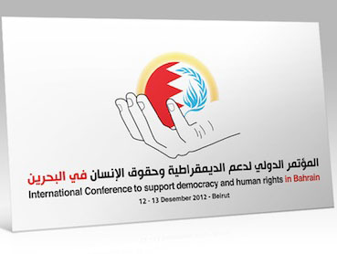 "المؤتمر الدولي لدعم الديمقراطية في البحرين" يستكمل أعماله في بيروت
