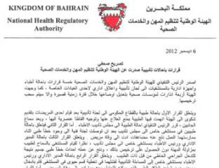 إحالة أطباء للجان تأديبية وإغلاق إداري لعيادة خاصة

