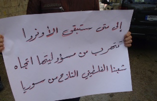 النازحون الفلسطينيون من سوريا يعتصمون في مخيم نهر البارد