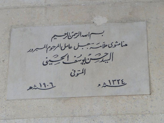 إعادة افتتاح ضريح السيد الحسيني في النبطية بعد تأهيله
