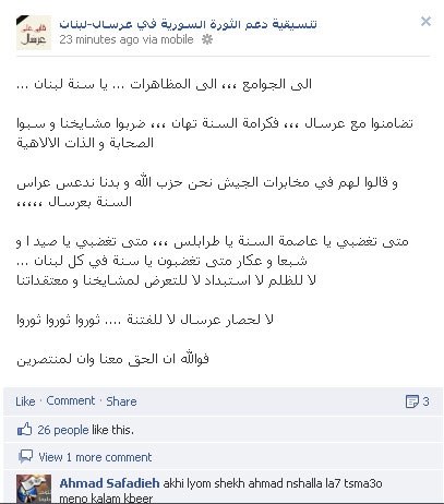 الفايسبوك والتحريض على الجيش اللبناني