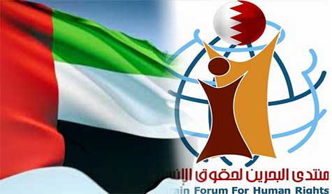 "منتدى البحرين": الإمارات تتحمل مسؤولية اختفاء الناشط فيروز
