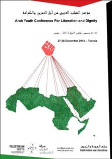 حركات عربية تعلن من تونس دعمها للمقاومة والثورات الشعبية