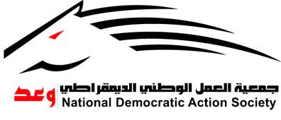 جمعية "وعد" تحذّر من عواقب تسريح المئات من عمال شركة طيران الخليج