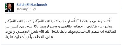 التطاول على الامام الخميني (قده) صالح المشنوق أحد نماذج تيار المستقبل و14 آذار