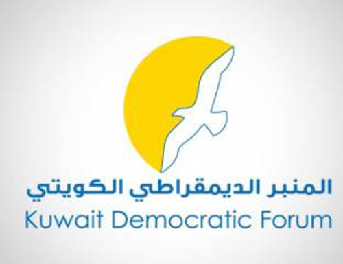 المنبر الديمقراطي الكويتي  يؤكد دعمه لمطالب الشعب البحريني