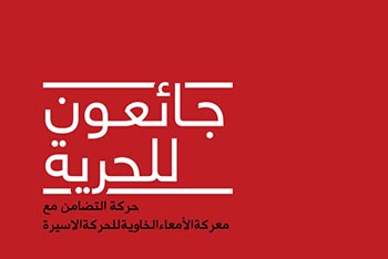 الأسرى الفلسطينيون يتحضّرون لإضراب جماعي الثلاثاء المقبل نصرة لأبطال "معركة الكرامة"