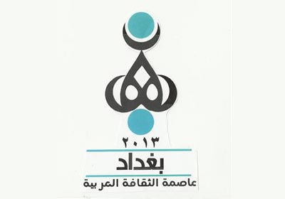 انطلاق فعاليات مهرجان بغداد عاصمة الثقافة العربية