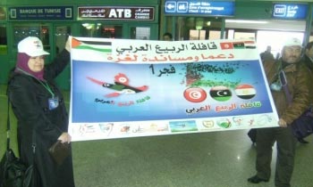 قافلة تضامنية مع الفلسطينيين تصل غزة ظهر اليوم