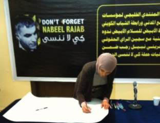 كويتيون يضربون عن الطعام &rsquo;رمزياً&rsquo; تضامناً مع نبيل رجب