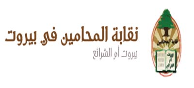 افتتاح مؤتمر مقاومة التوطين والتطبيع في نقابة المحامين
