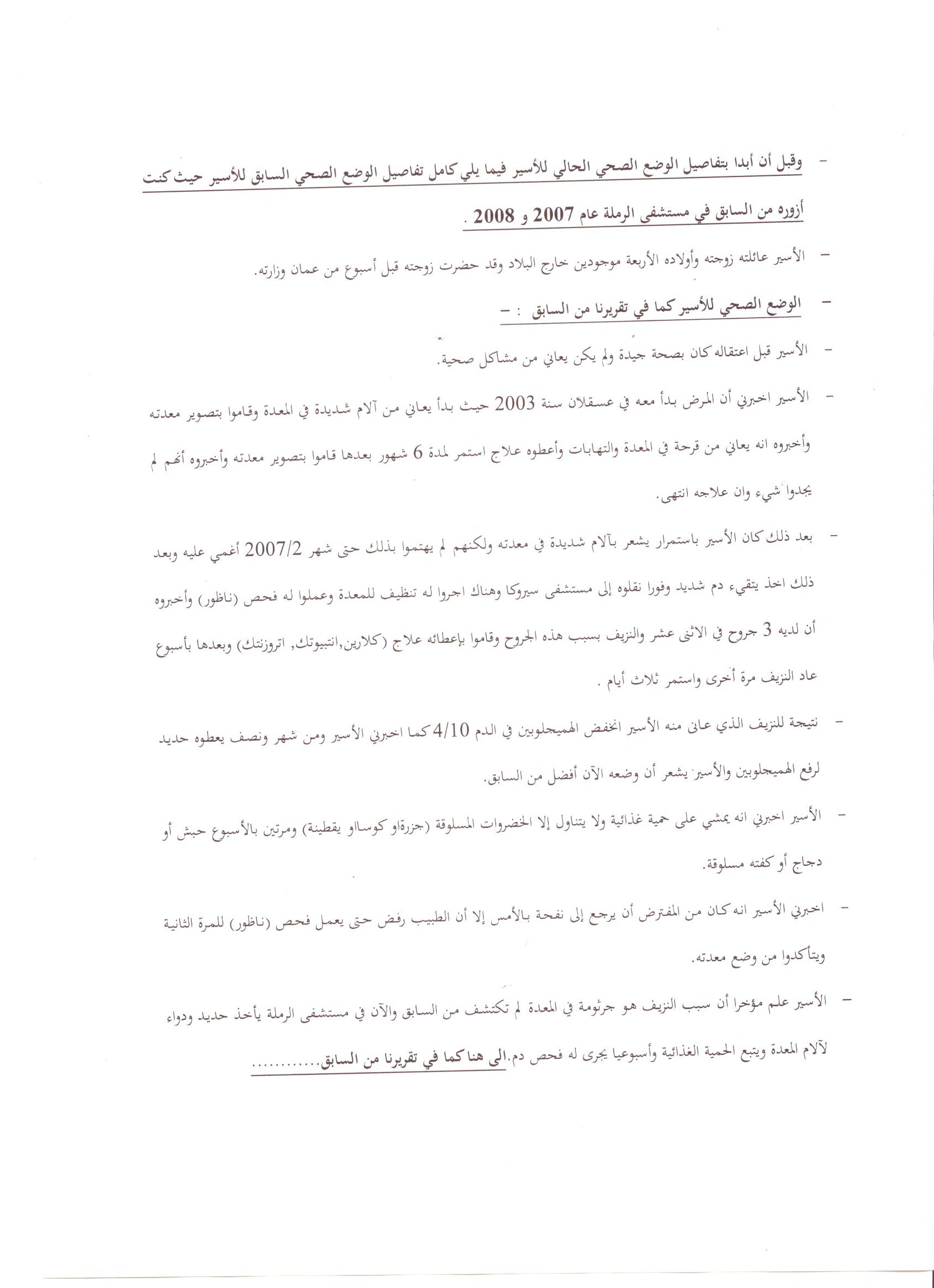 تقرير رسمي يظهر الإهمال الطبي الإسرائيلي للأسير أبو حمدية