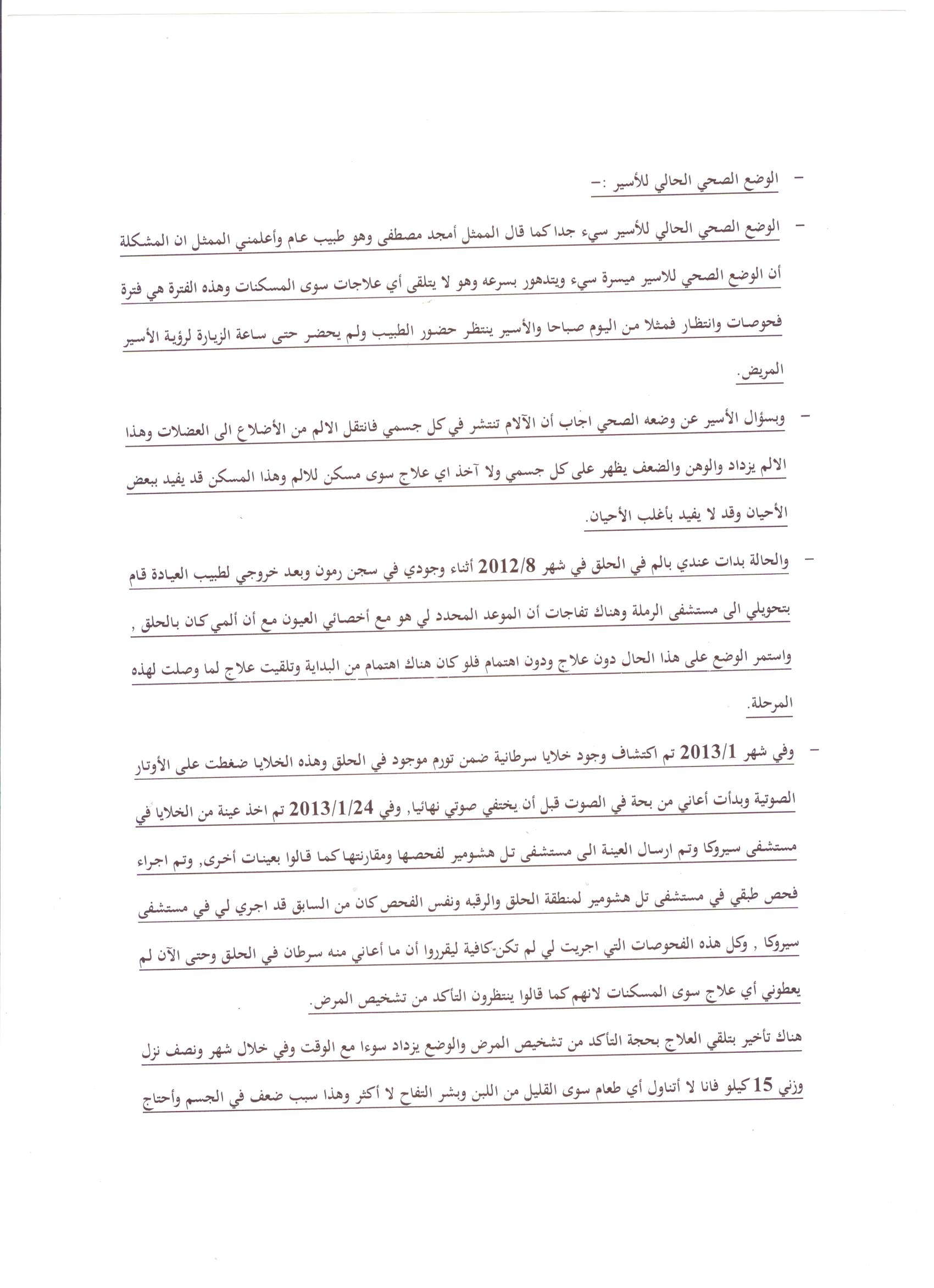 تقرير رسمي يظهر الإهمال الطبي الإسرائيلي للأسير أبو حمدية