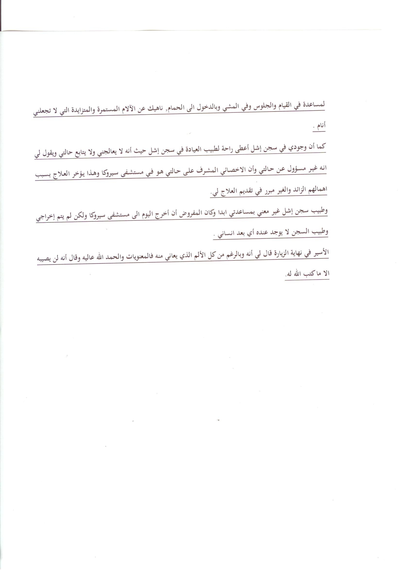 تقرير رسمي يظهر الإهمال الطبي الإسرائيلي للأسير أبو حمدية
