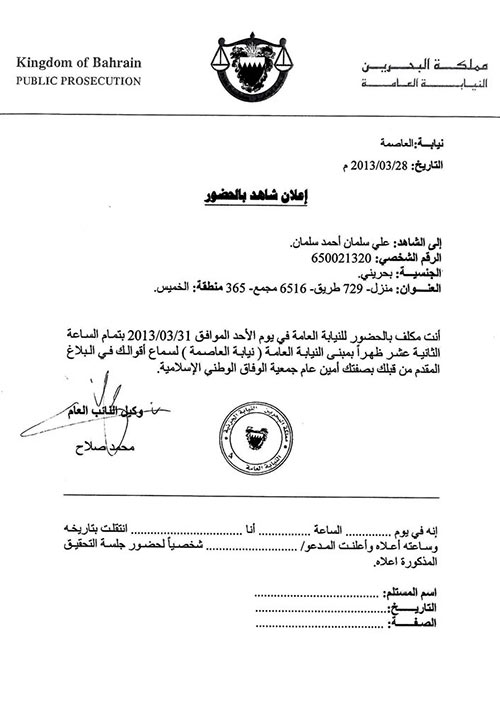 النيابة العامة تستدعي الشيخ علي سلمان