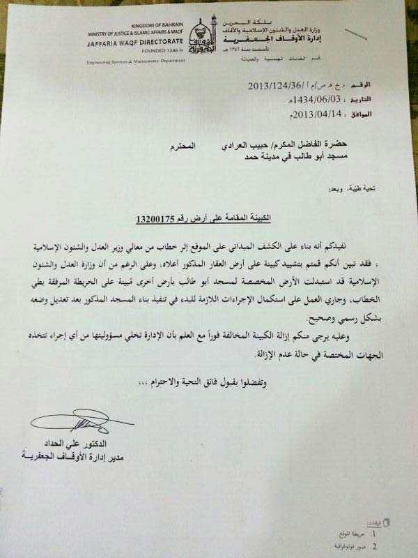 وزارة العدل البحرينية تهدد بإزالة أعمال إعادة الإنشاء في مسجد هدمته بمدينة حمد