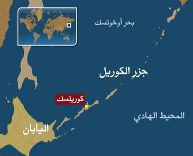 زلزال يضرب منطقة شمال شرق جزر الكوريل الروسية