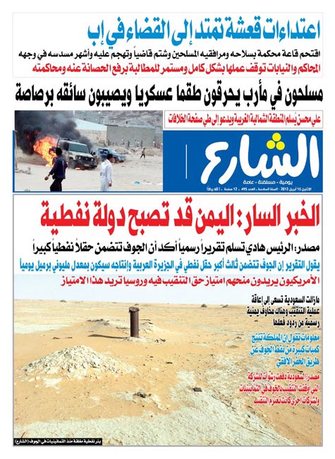 صحيفة يمنية: يوجد في اليمن ثالث اكبر حقل نفطي في الجزيرة العريبة 
