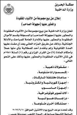 &rsquo;الداخلية&rsquo; تعلن عن مزاد علني لأدوات ومنقولات تتشابه مع الممتلكات المُصادرة من المواطنين