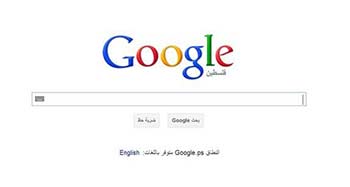 &rsquo;غوغل&rsquo; تعترف رسمياً بدولة فلسطين