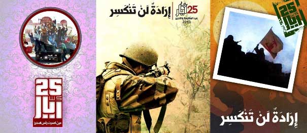 حزب الله إحتفل بذكرى الانتصار والتحرير في البقاع