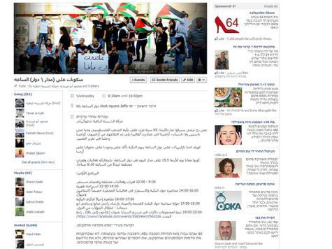 &rsquo;فيسبوك&rsquo; تغلق حسابات تحيي ذكرى النكبة
